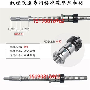 数控仪表车床滚珠丝杠K6136 机床中拖板X轴丝杆 6140 6150改造改装