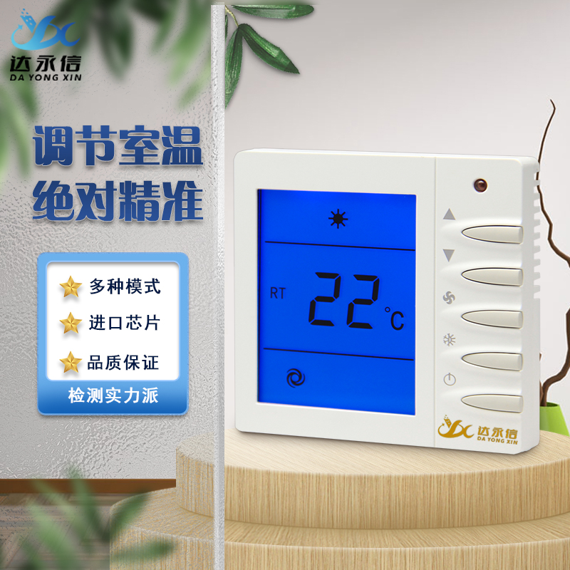约克通用中央空调温控器控制面板风机盘管液晶智能三速开关控制器