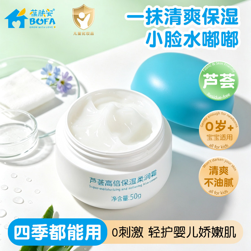 葆肤安宝宝婴儿童芦荟面霜清爽保湿清润补水润新生擦脸润肤霜50g