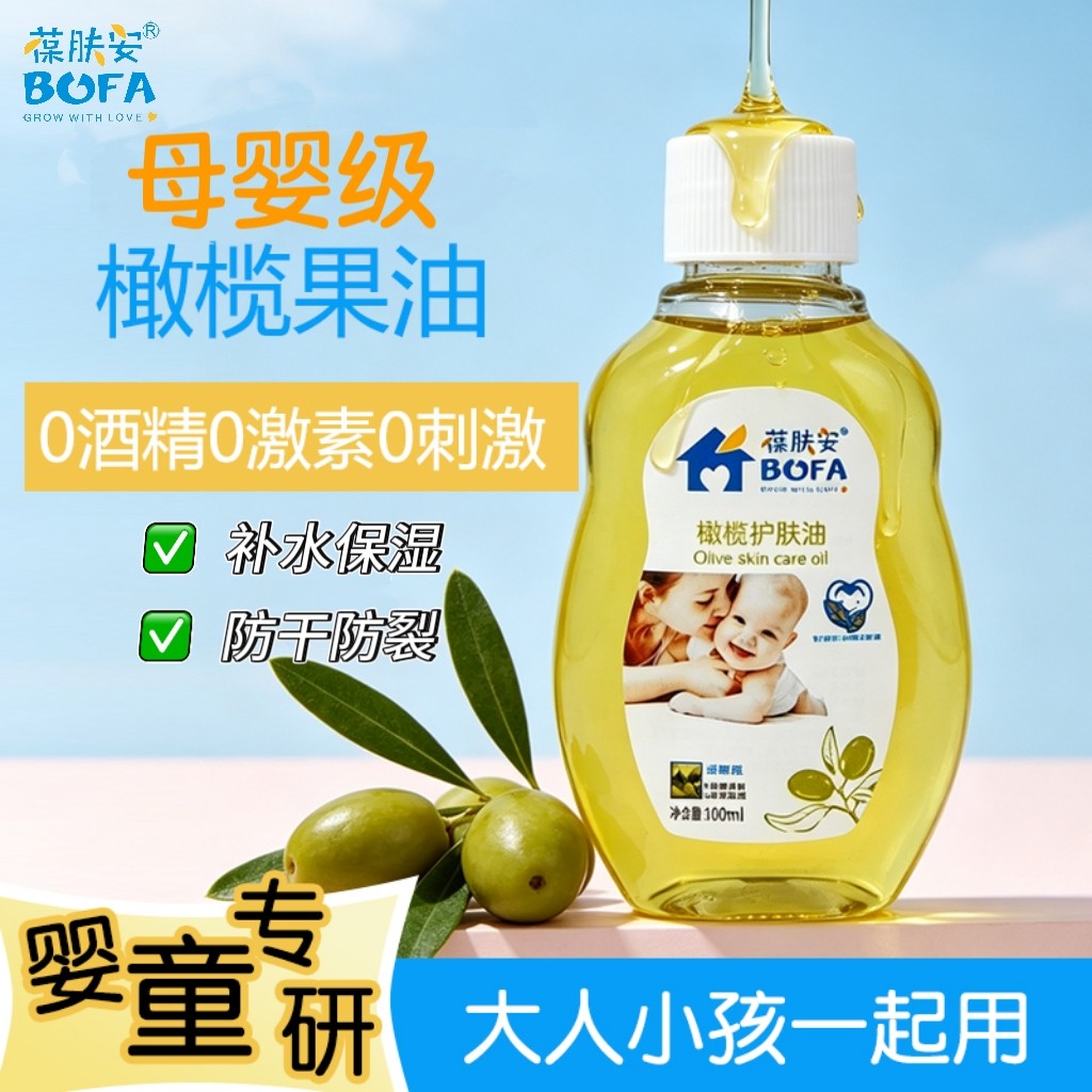 葆肤安橄榄护肤油婴儿专用抚触油按摩油润肤油孕妇油
