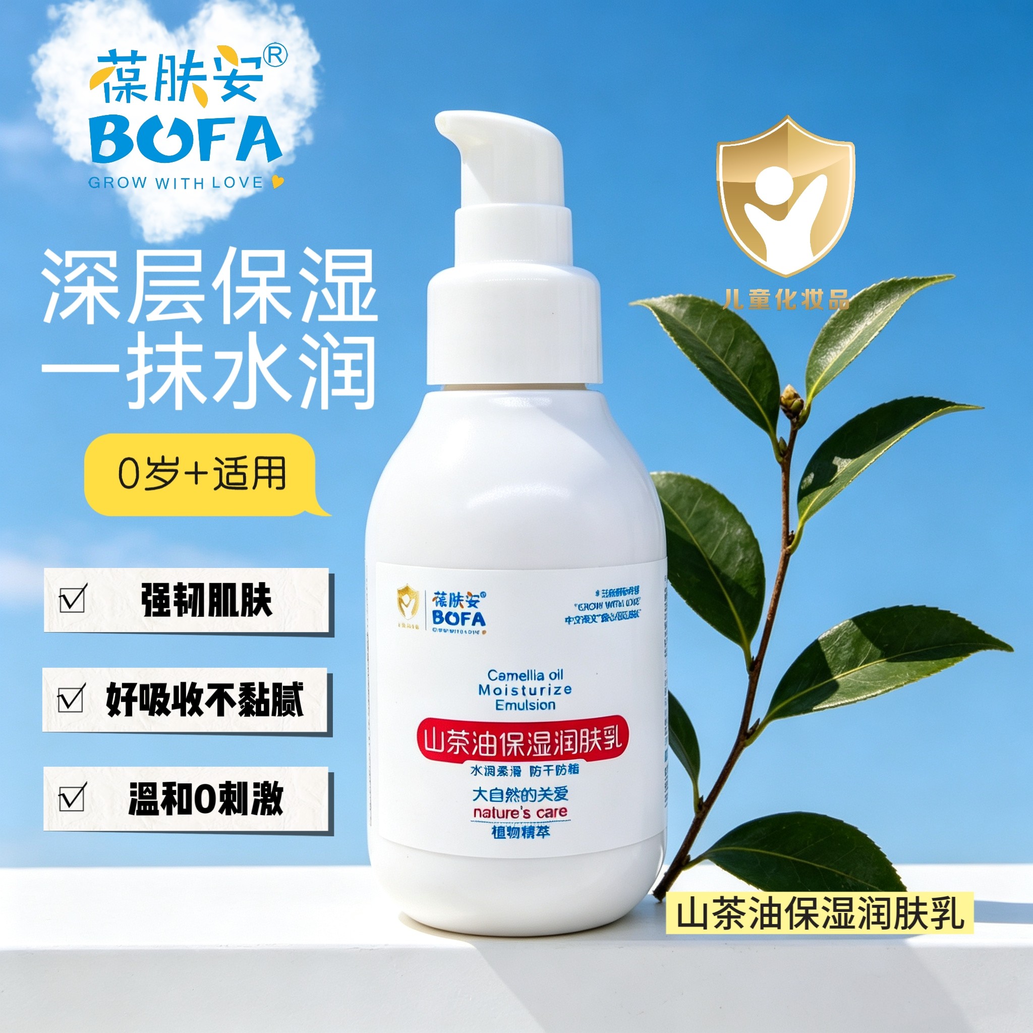葆肤安婴儿润肤乳宝宝专用山茶油