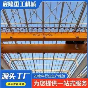 双梁桥式 新中式 起重机厂房仓库用起重设备电动葫芦20T双梁起重机