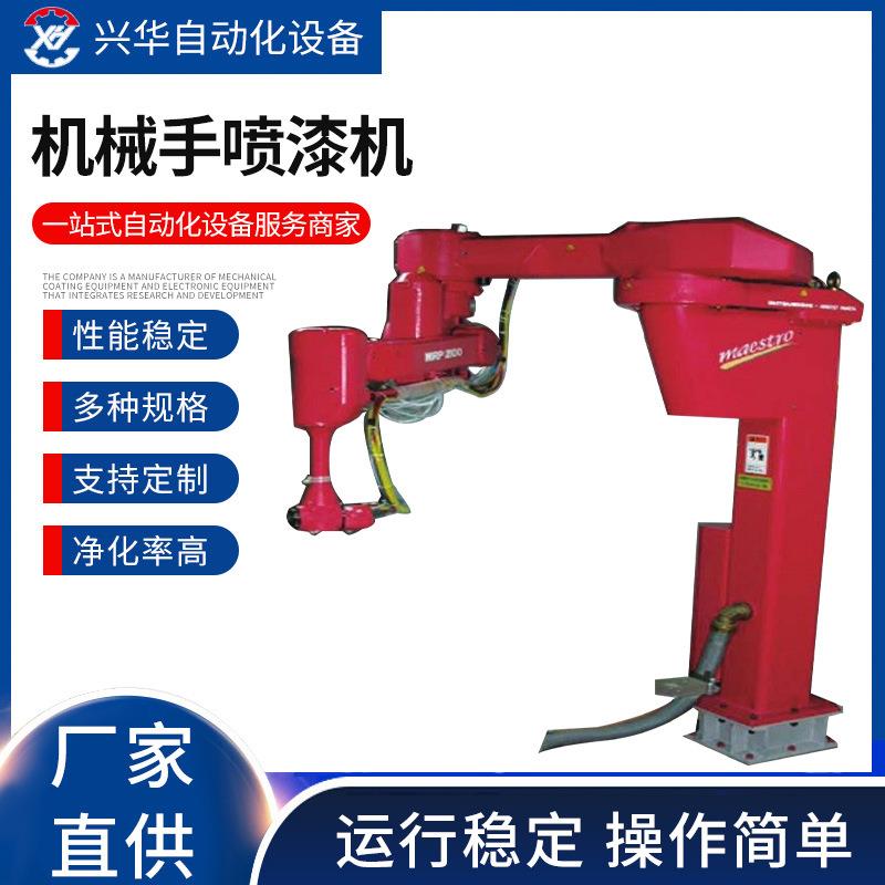 厂家供机械手喷漆机油漆胶水光油手感油液体喷涂设备喷漆机