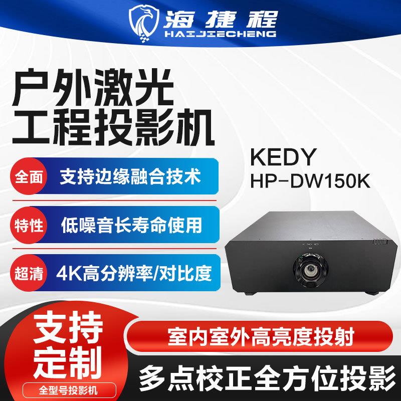 户外激光工程投影机150K室内4K高分辨率高对比高流明画面稳定流畅