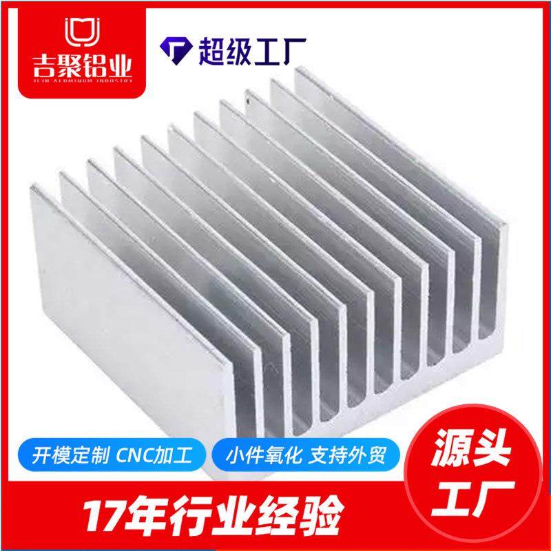 工厂生产电子散热器铝型材工业铝型材加工铝合金表面氧化处理