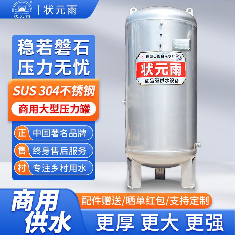 储水罐家用不锈钢水箱水塔全自动304不锈钢无塔供水压力罐