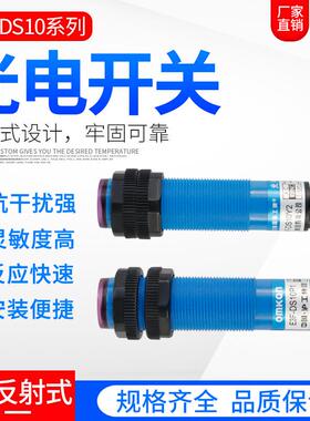 漫反射传感器感应光电开关E3F-DS10C4/C2/P1/P2三线NPN常开常闭
