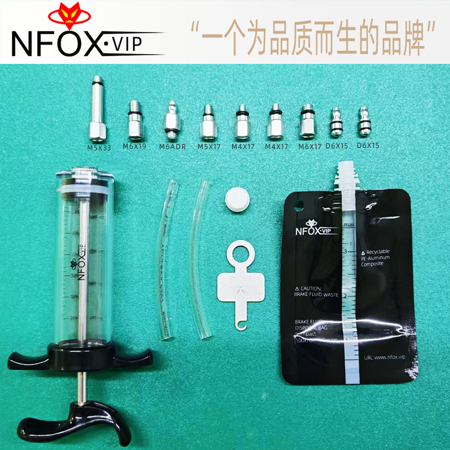 碟刹换油注油工具转接头M4+M5+M6