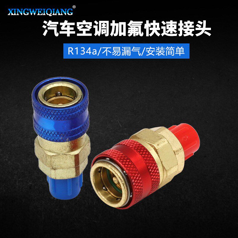 直柱式空调接头 高低压接头 优质精密阀芯 R134a汽车加氟快速接头