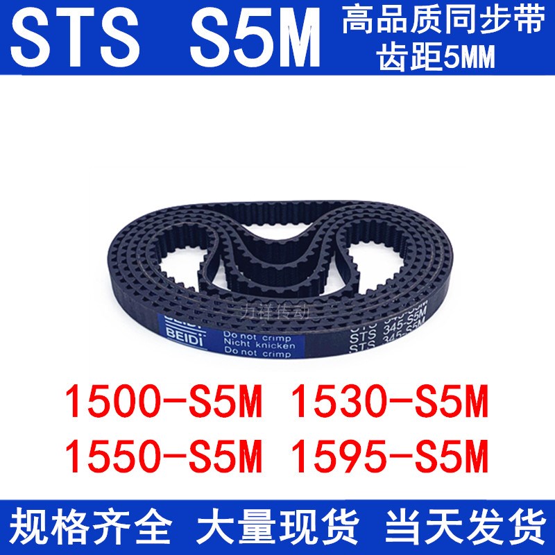 橡胶同步皮带1500S5M1510S5M1530S5M1550 S5M 1560 1595同步带