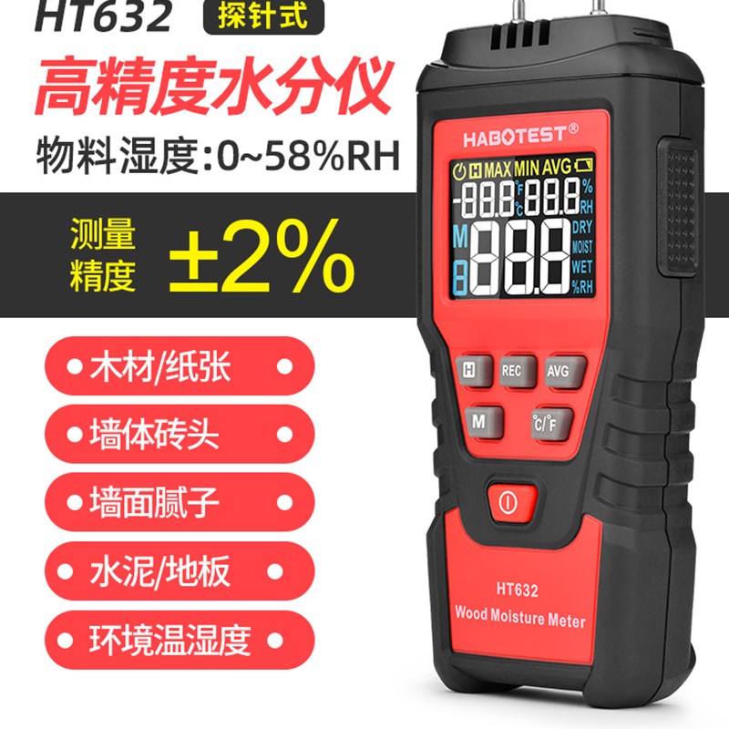 HT632木材水分测试仪水泥地面测湿仪墙面湿度仪纸箱含水率检测仪