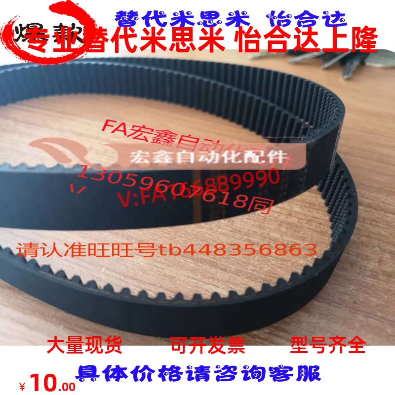 米思米同步带200替代HTBNS3MS5MS8M060/100/150/橡胶/250