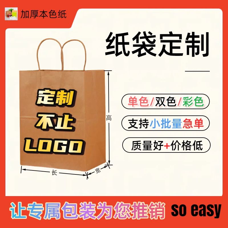 定制牛皮纸袋手提袋外卖烘培打包袋定做logo奶茶礼品袋展会纸袋子