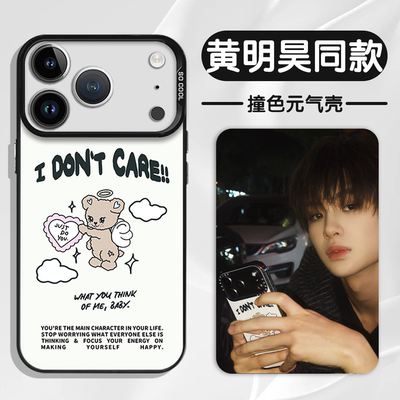 黄明昊同款手机壳天使小熊应援