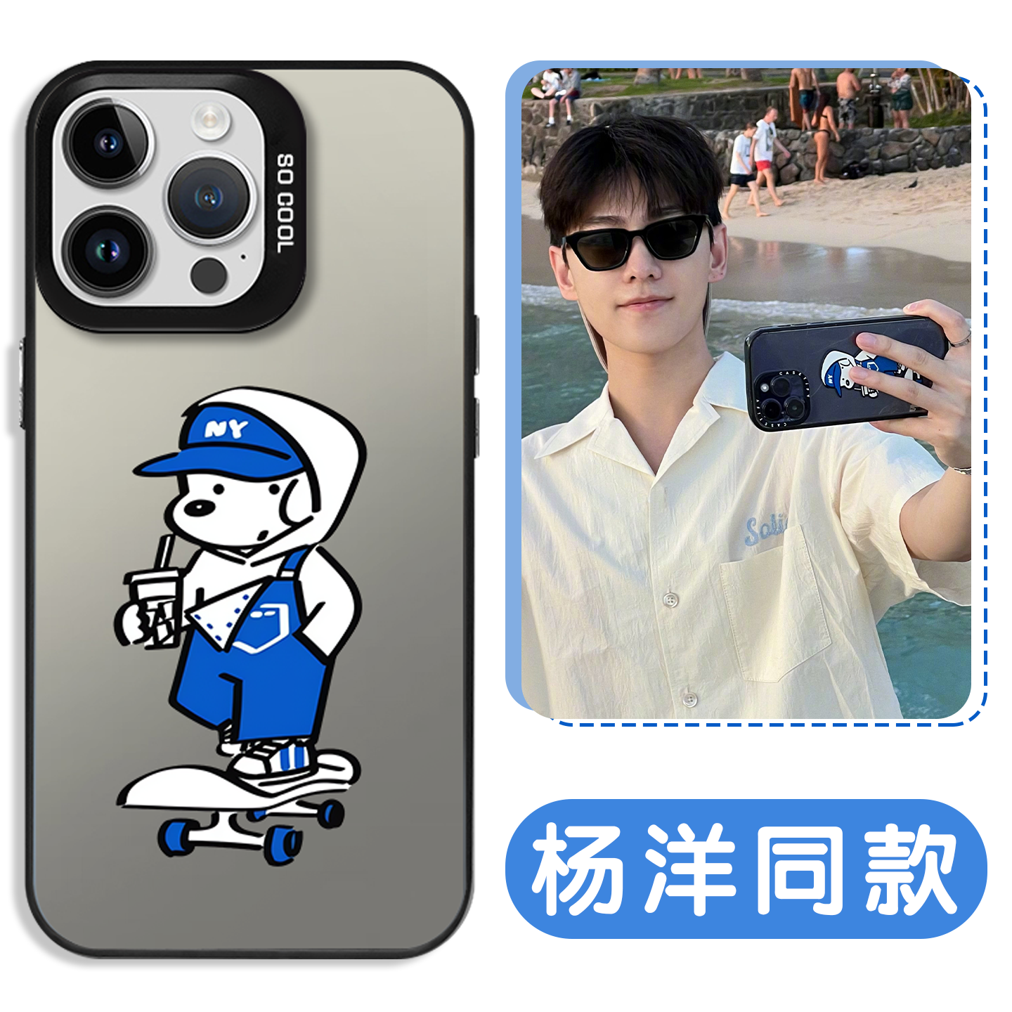杨洋同款手机壳滑板小狗海豹看看