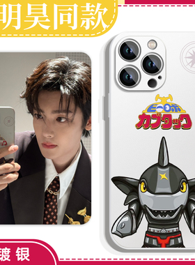 侯明昊同款手机壳苹果16pro华为pura70鲨鱼辣椒iPhone15Promax小米14铁甲小宝vivo周边OPPO应援x动漫联名适用