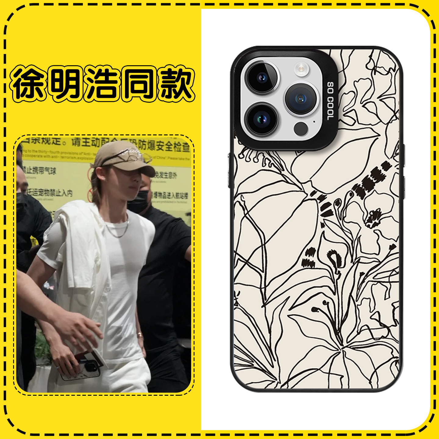 徐明浩同款热带树叶撞色镭射壳