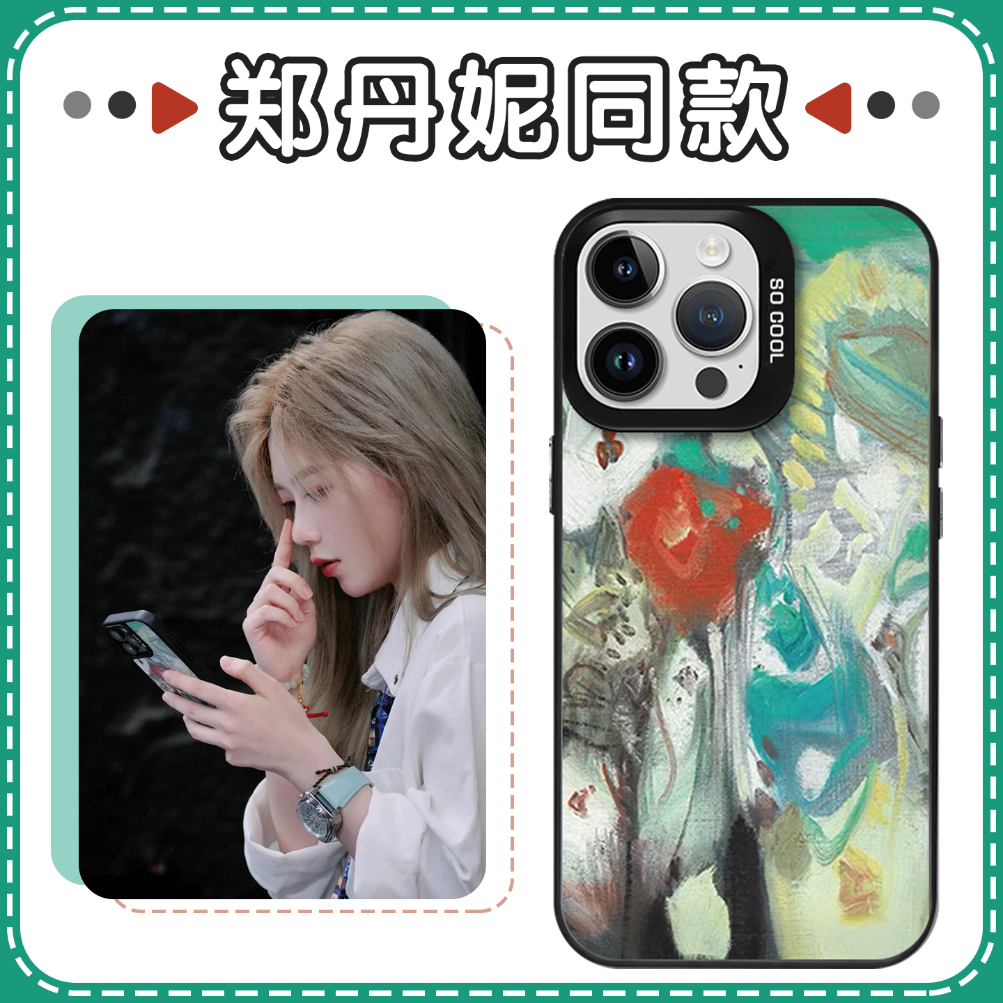 郑丹妮同款手机壳苹果16pro华为pura70花之系列之二GNZ48周边iPhone15Promax小米14女团vivo油画OPPO13适用12