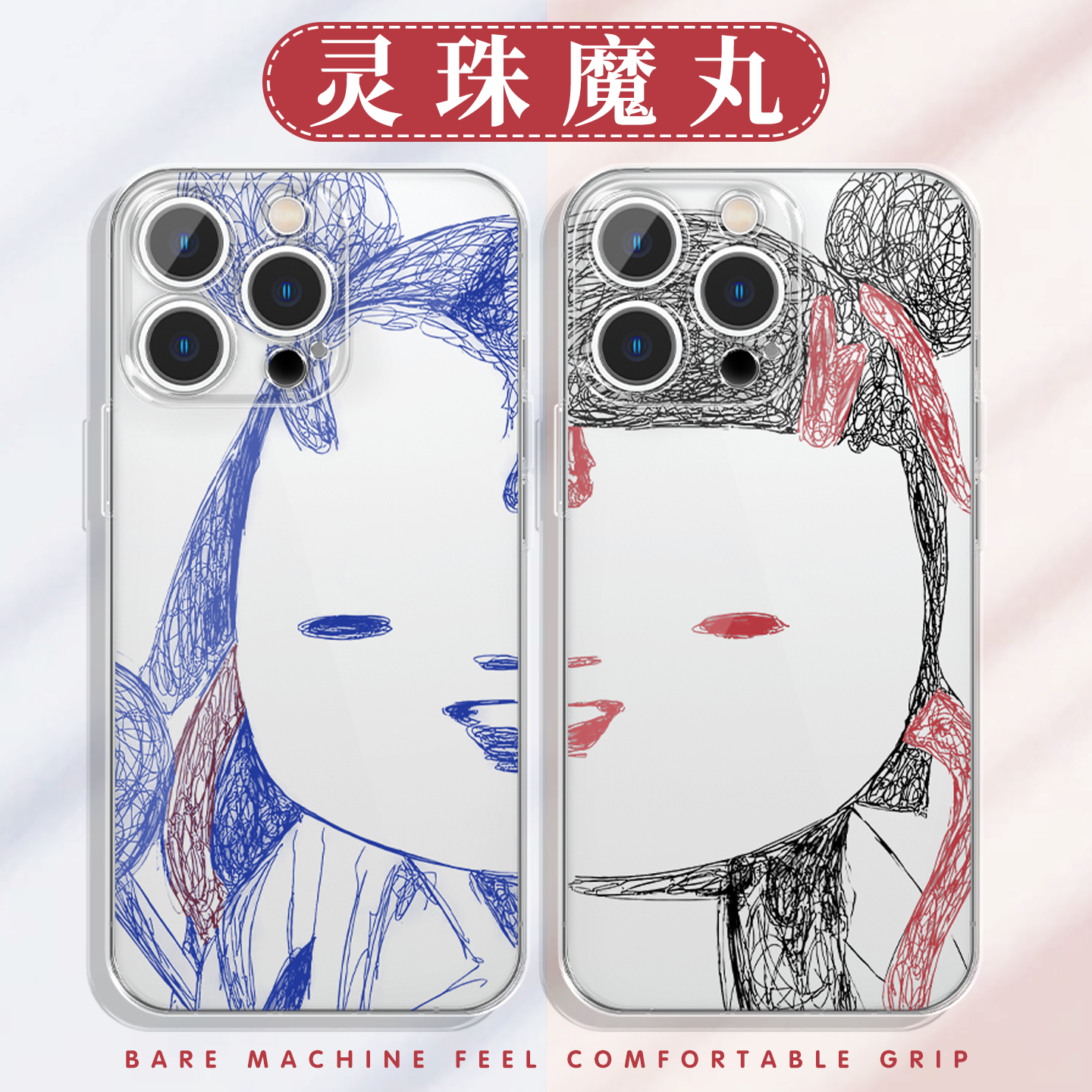灵珠魔丸手机壳抽象搞怪红蓝