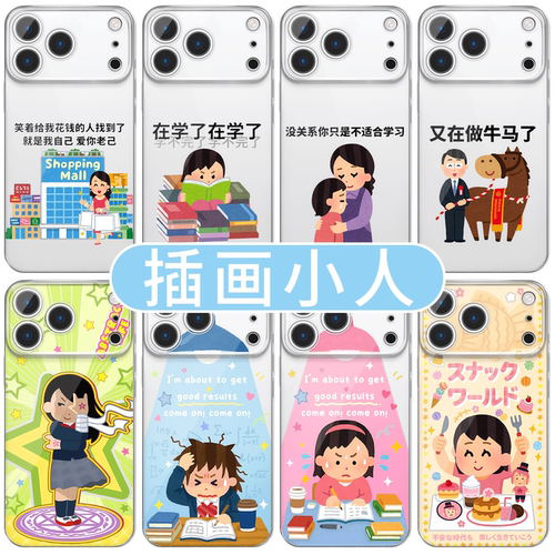 插画小人手机壳搞怪抽象表情包
