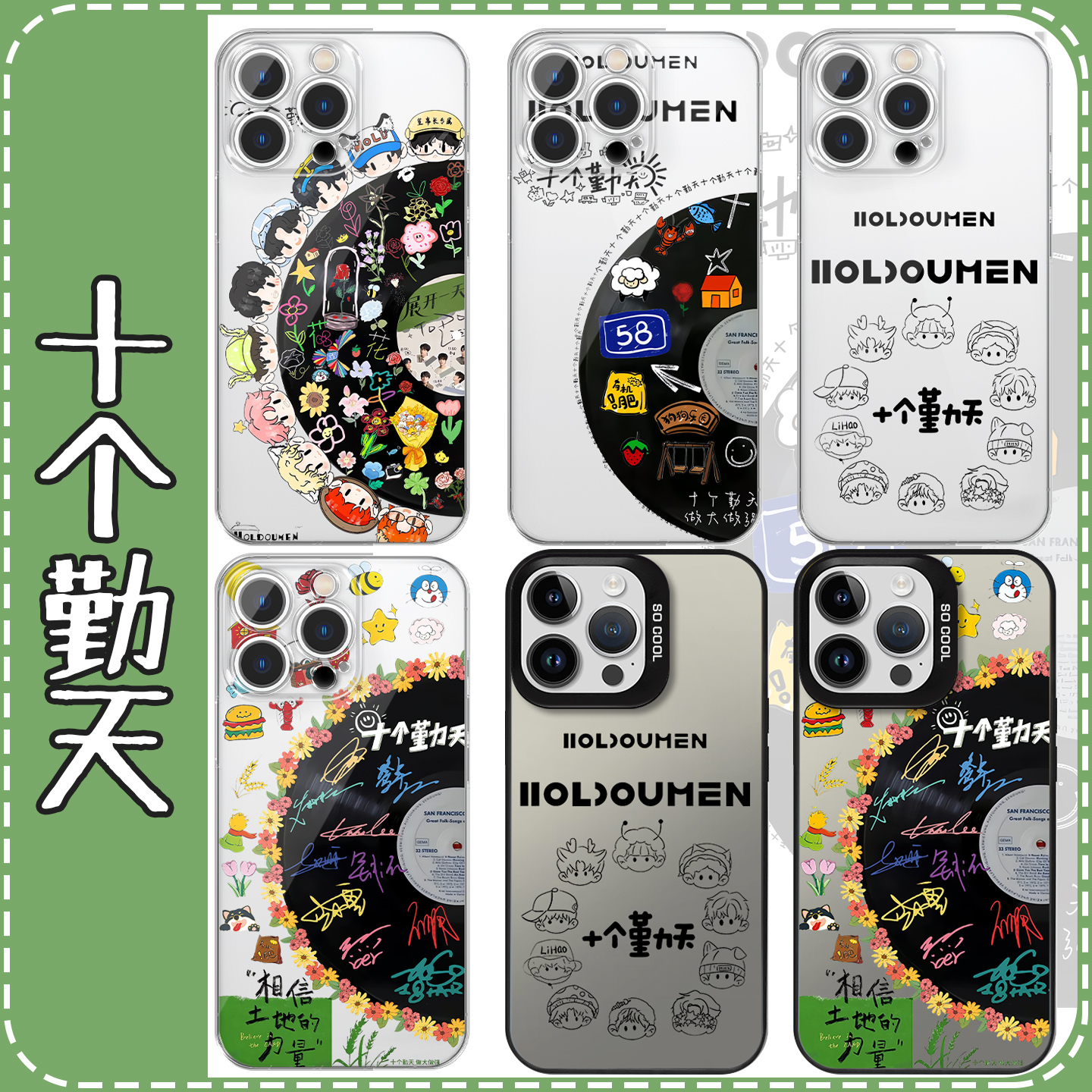 十个勤天唱片后陡门周边高透壳