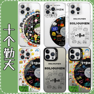 十个勤天手机壳苹果16pro华为pura70后陡门iPhone15Promax小米14唱片vivo周边OPPO种地吧13holdoumen同款适用