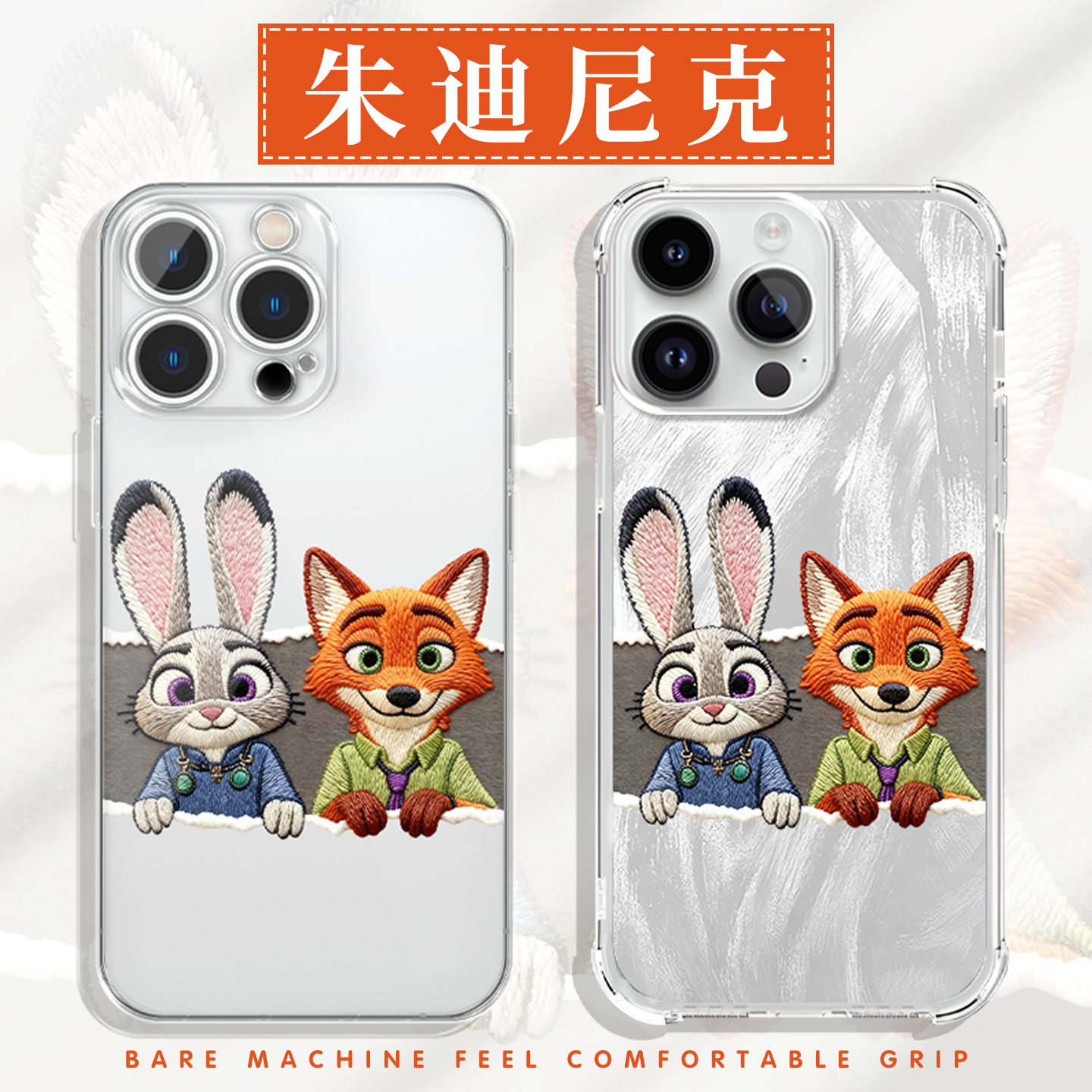 朱迪尼克手机壳疯狂动物城豹警官