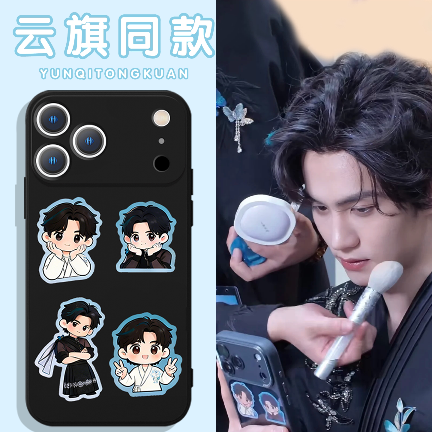 云旗同款手机壳苹果17promax华为vivo云熠星河iPhone16pro小米15郝熠然OPPO周边14应援13贴纸12应援色11适配x