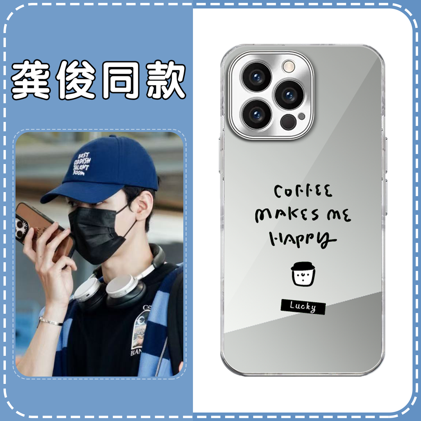 龚俊同款咖啡使我快乐电镀镜面