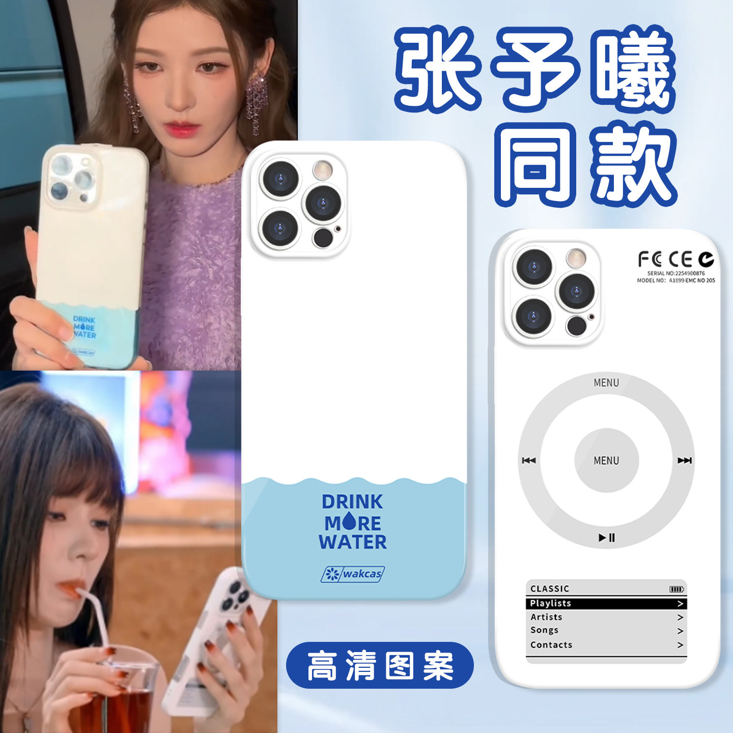 张予曦同款白色播放器菲林软壳