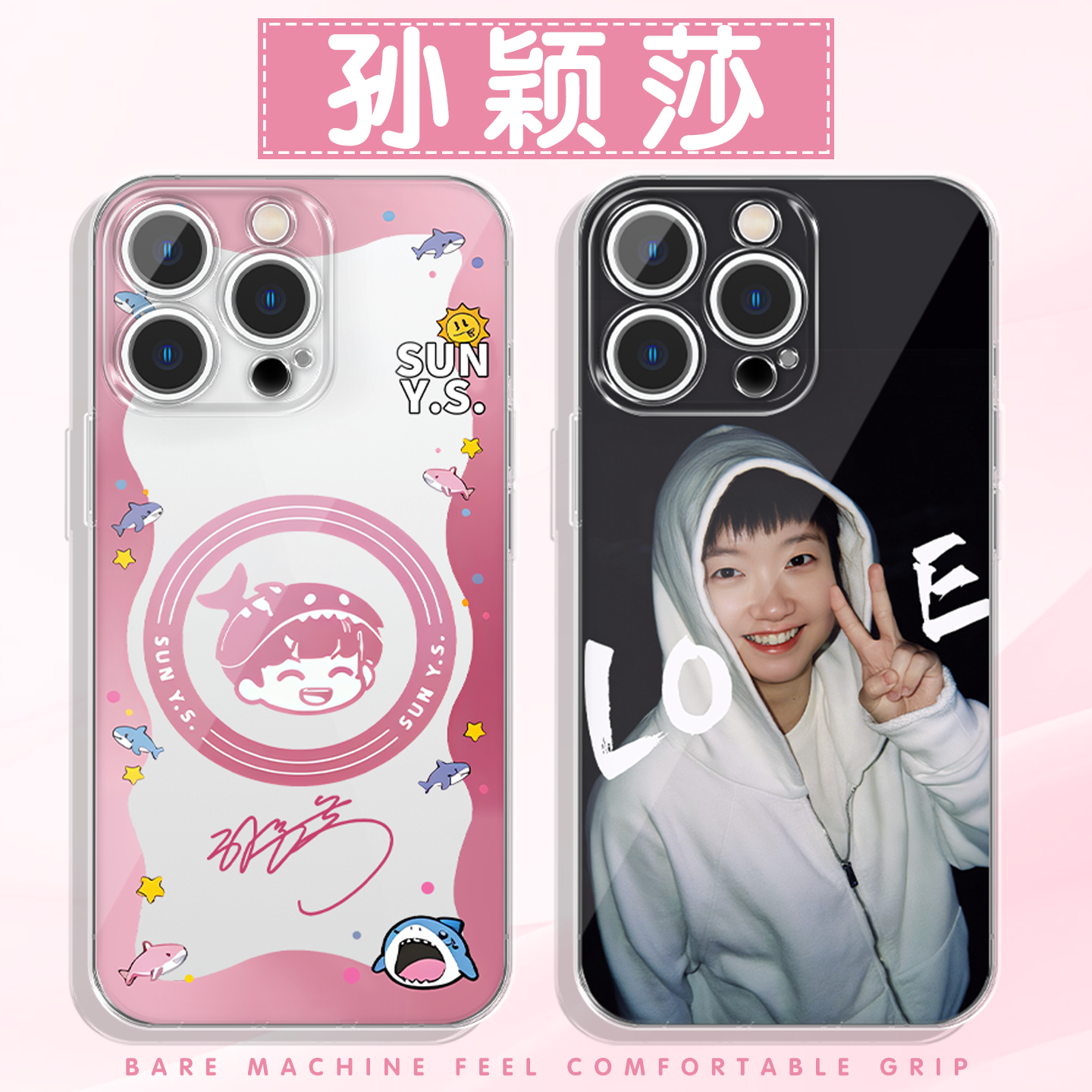 孙颖莎手机壳生日联名撕拉片