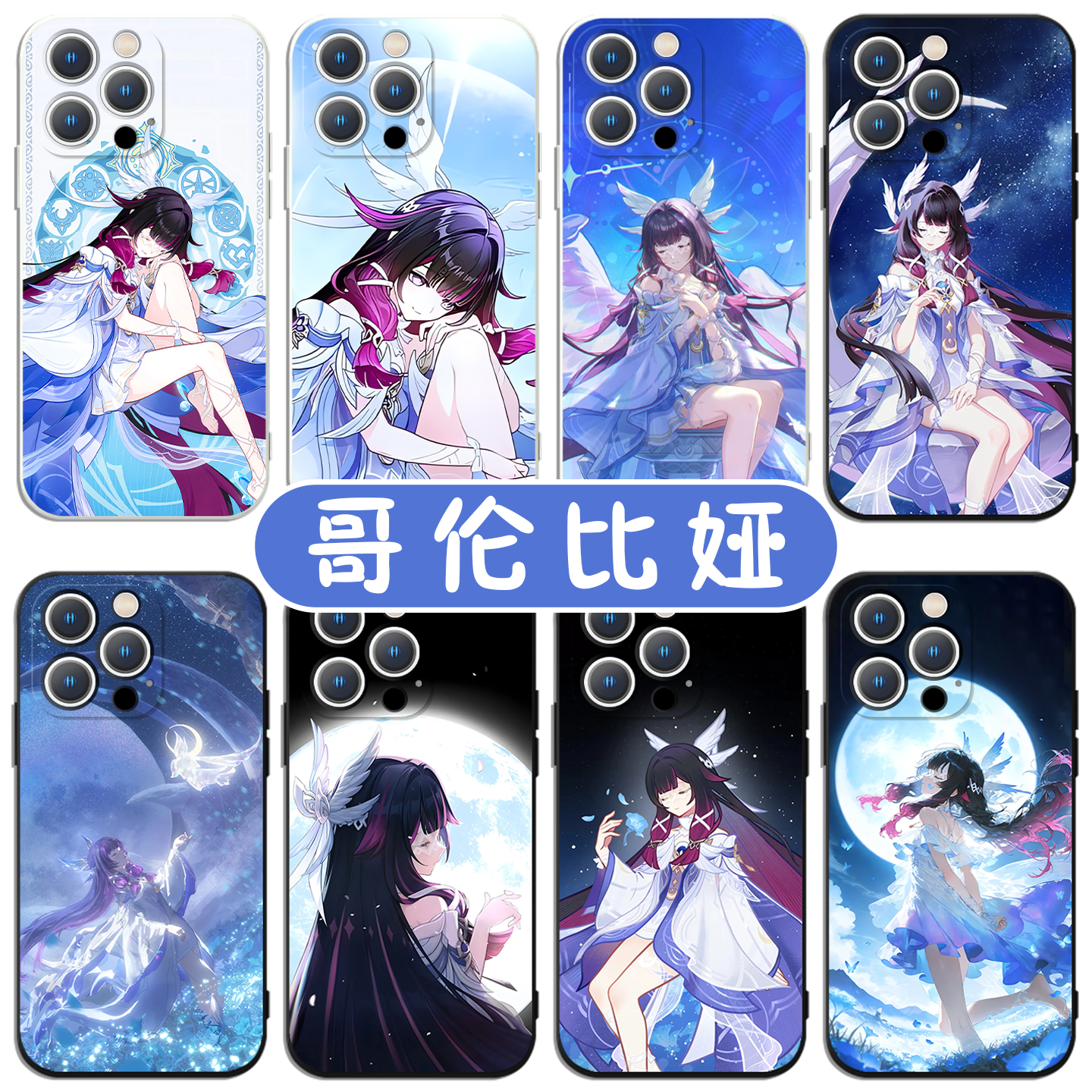 哥伦比娅手机壳月之少女原神