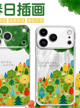 春日插画手机壳苹果17promax华为vivo小清新iPhone16pro小米15绿色OPPO春天14多巴胺13立春12卡通11可爱x适配