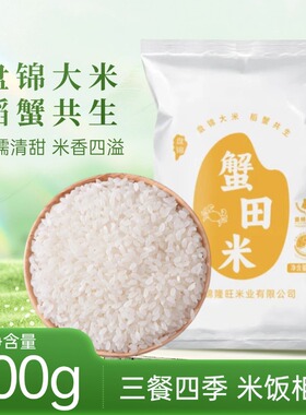 盘泽园盘锦蟹田米500g装当季新米盘锦大米1斤装产地直发东北大米