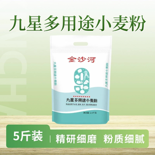 高筋雪花粉家通用2.5kg白面批发中筋 金沙河家用小麦粉面粉5斤装