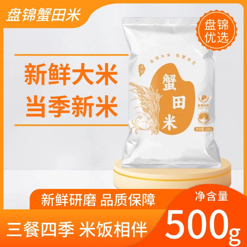蟹田大米500g珍珠米稻蟹共生一年一季当季新米