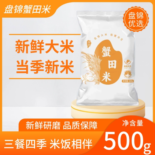 蟹田大米500g珍珠米稻蟹共生一年一季当季新米