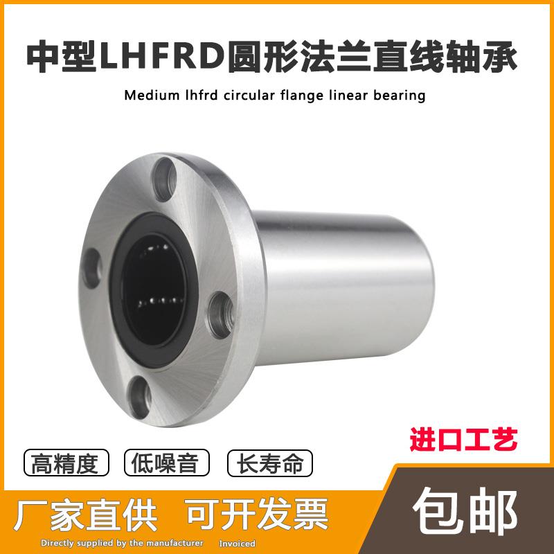 圆法兰型带法兰直线轴承中型LHFRD LHFRDM 6 8 10 12 16 20 25 30