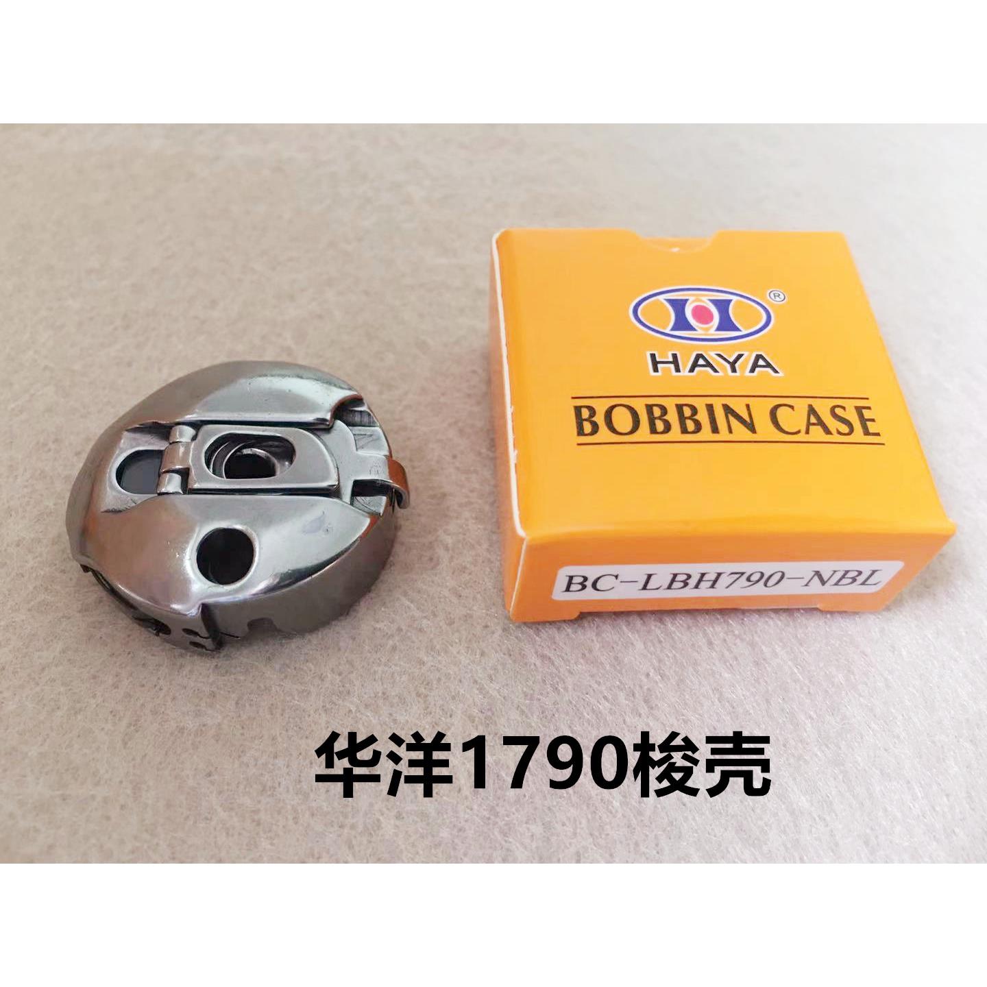 781平头锁眼机梭壳兄弟814锁扣眼直眼机电脑钮门车1790梭芯套