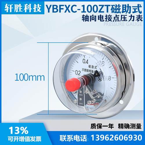YBFXC-100ZT 1MPa 面板式 轴向带边不锈钢磁助式电接点压力表