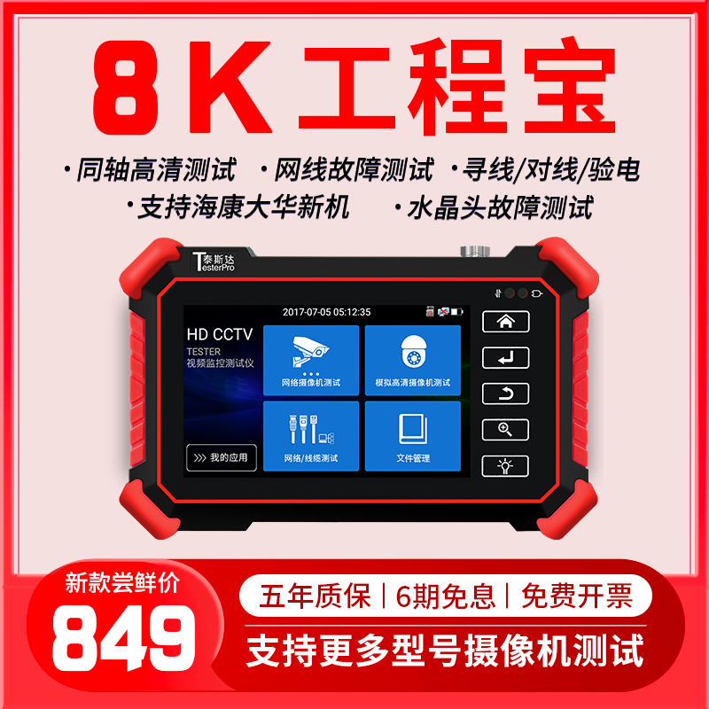 泰斯达T工程宝K网络摄像机检测工具海康视频监控测试仪