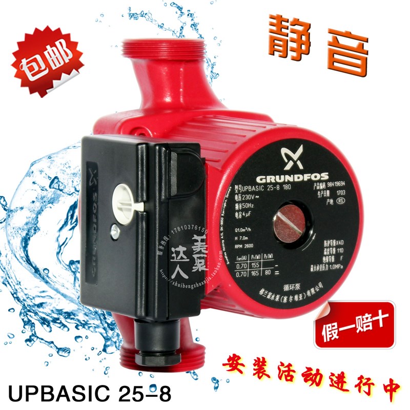 格兰富家用循环泵UPBASIC25-8 UPB25-8 地暖暖气空调增压静音