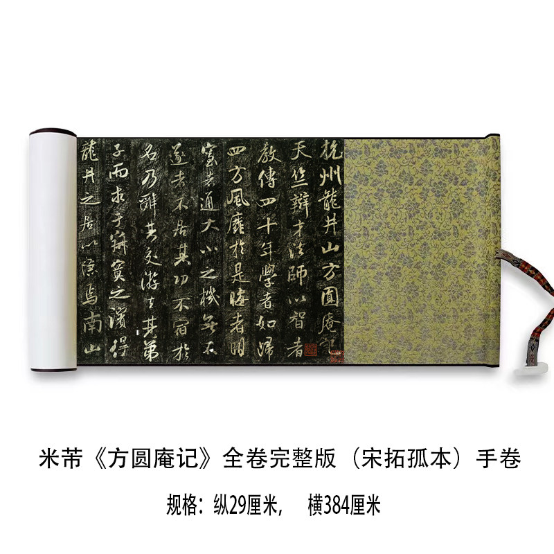 米芾方圆庵记全卷完整(宋拓孤本)超高原大复制毛笔书法,文具电教/文化用品/商务用品,练字帖/练字板,淘宝优惠券,粉丝福利购,淘宝优惠卷