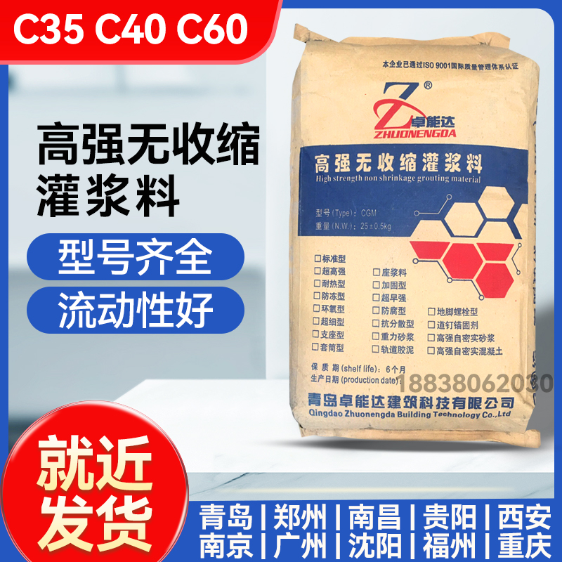 CGM高强无收缩灌浆料C0CC灌浆料通用型水泥二次加固灌浆料