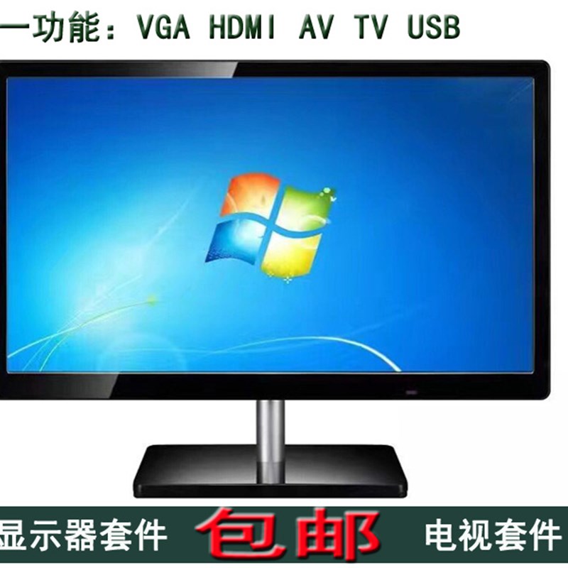 19寸20寸22寸2寸2寸液晶屏电视显示器外壳 显示器改装电视