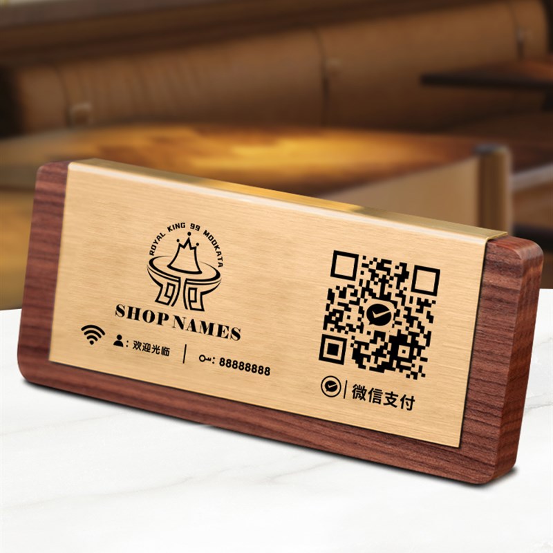 创意二维码展示牌收款加好友摆台立牌商家店铺桌面收银台高级木质