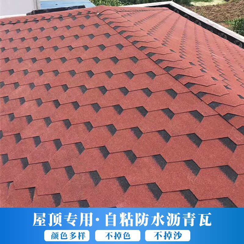 菱形沥青瓦自粘油毡瓦防水玻纤瓦房顶木屋轻钢别墅隔热瓦片红屋顶