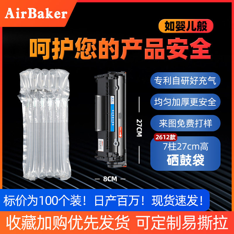 柱硒鼓气柱袋防防爆充气气囊保护快递运输安全缓冲气泡包装,包装,气柱袋,淘宝优惠券,粉丝福利购,淘宝优惠卷