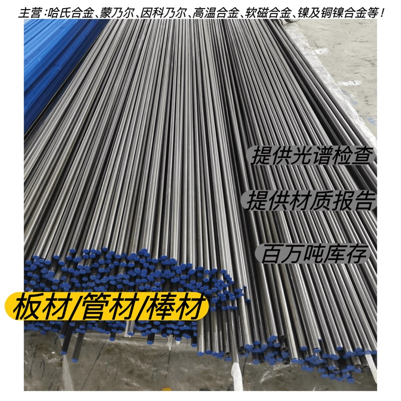 高温合金 G9529 镍基锈钢G板材.棒料.无缝管