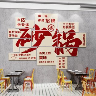 砂锅店墙面装饰壁画广告宣传海报纸小吃面馆米线餐饮馆背景布置